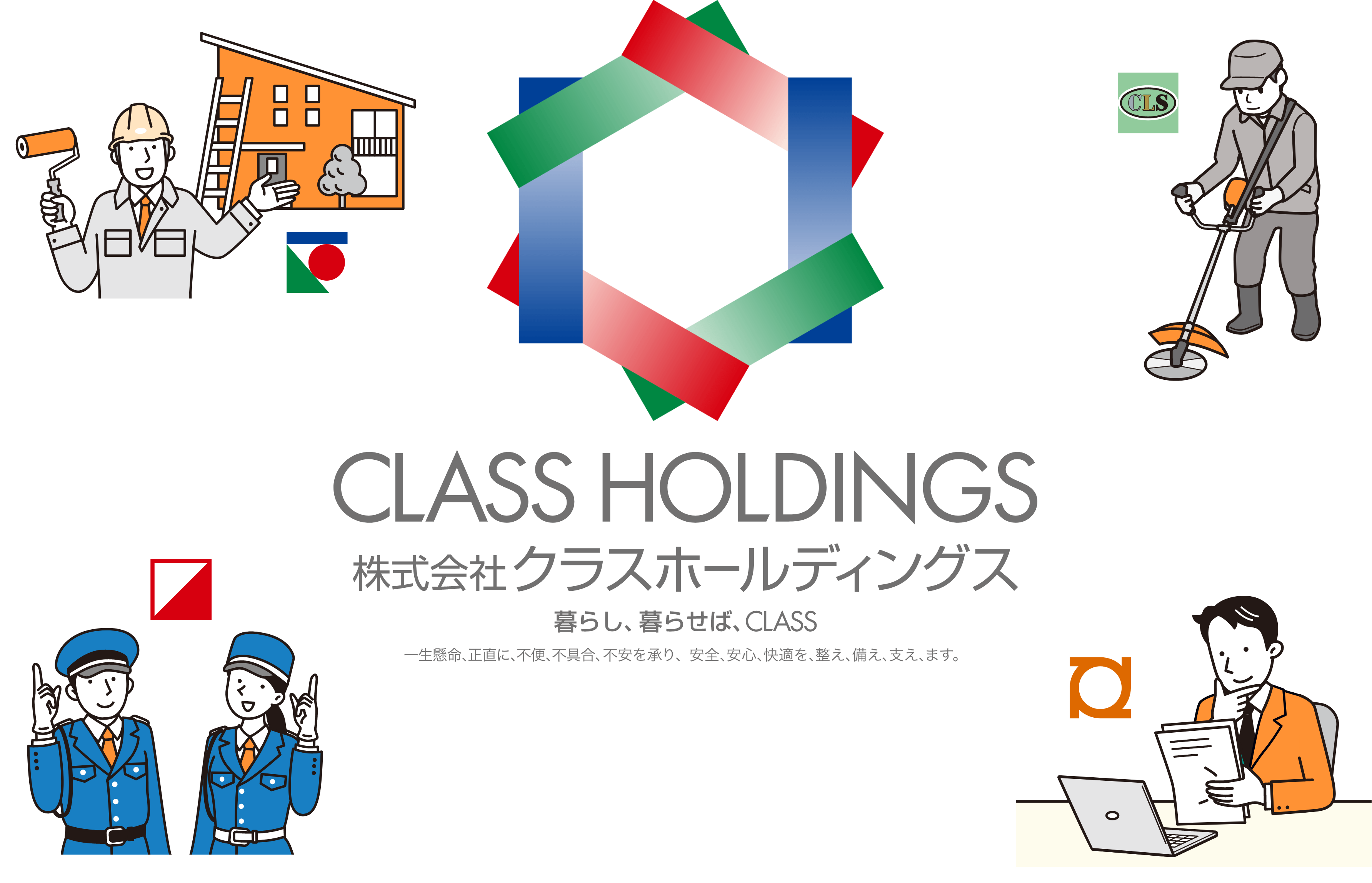 CLASS HOLDINGS メインビジュアル