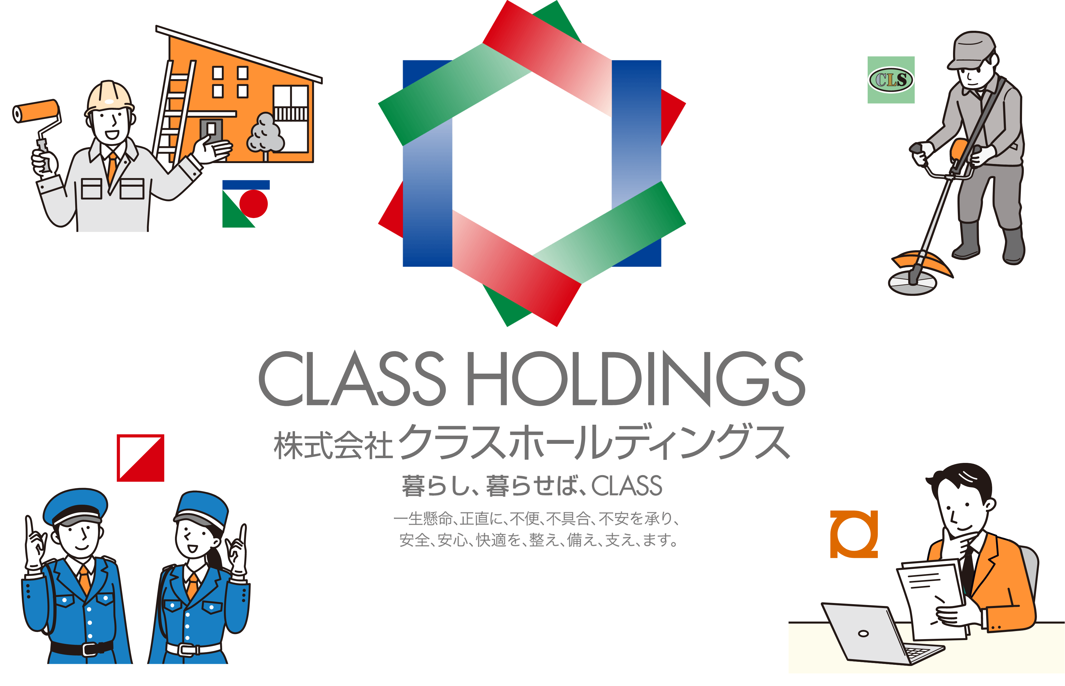 CLASS HOLDINGS メインビジュアル